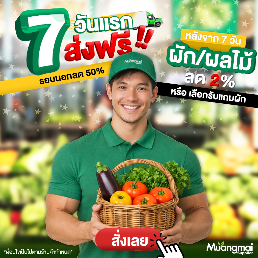 โปรโมชั่น ลูกค้าใหม่ (สิ้นสุดแล้ว)