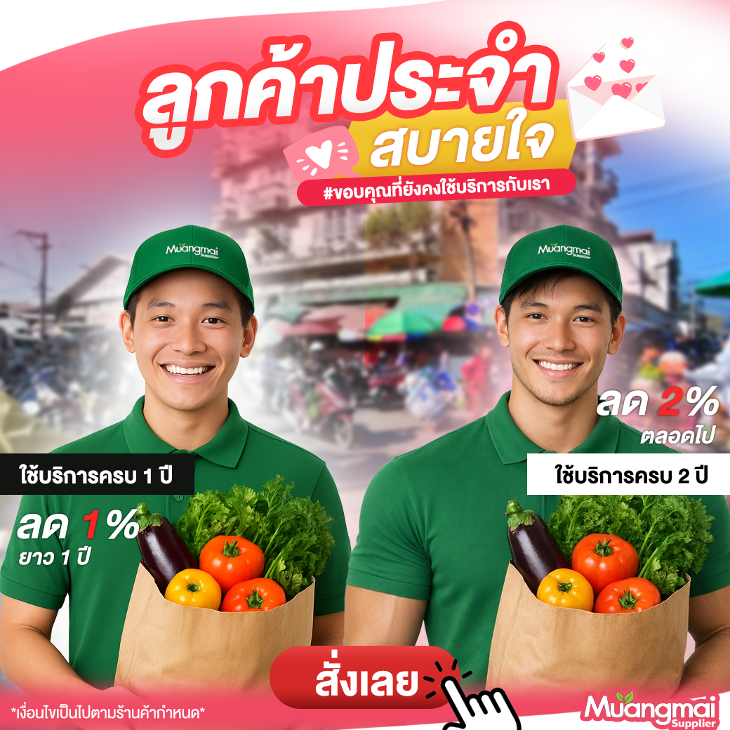 โปรโมชั่น ลูกค้าประจำ